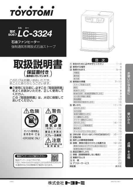 toyotomiトヨトミ LC-3324